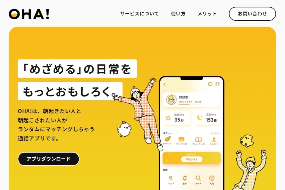 架空のスマホアプリ公式サイト