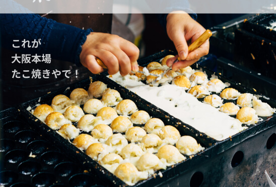 たこ焼きのつくりかたのホームページ画像